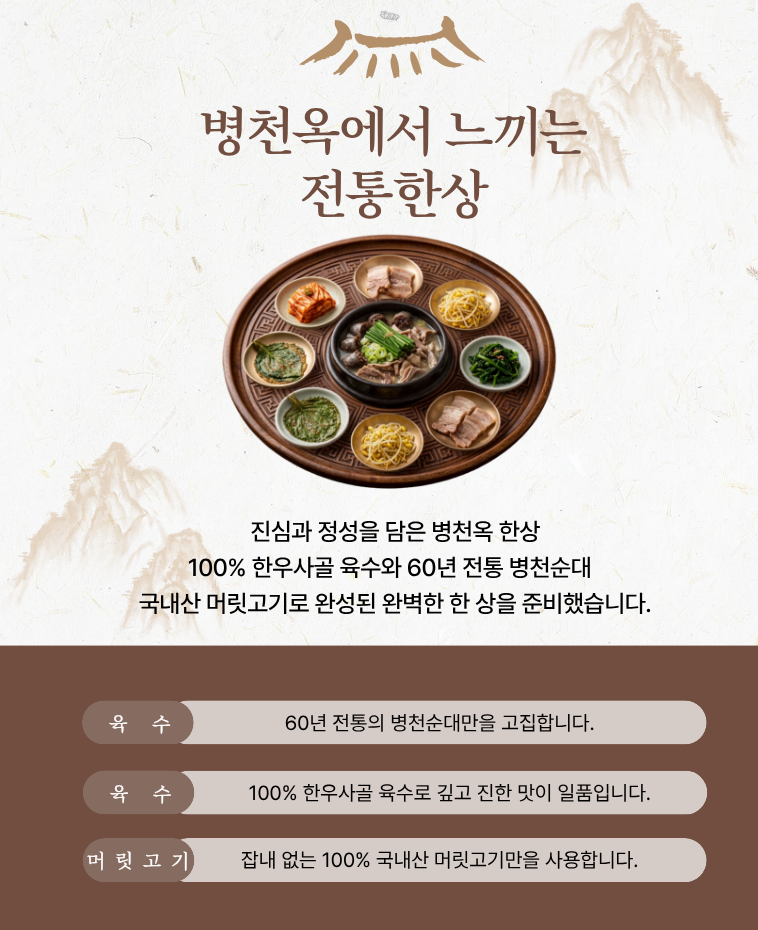 60년 전통의 맛