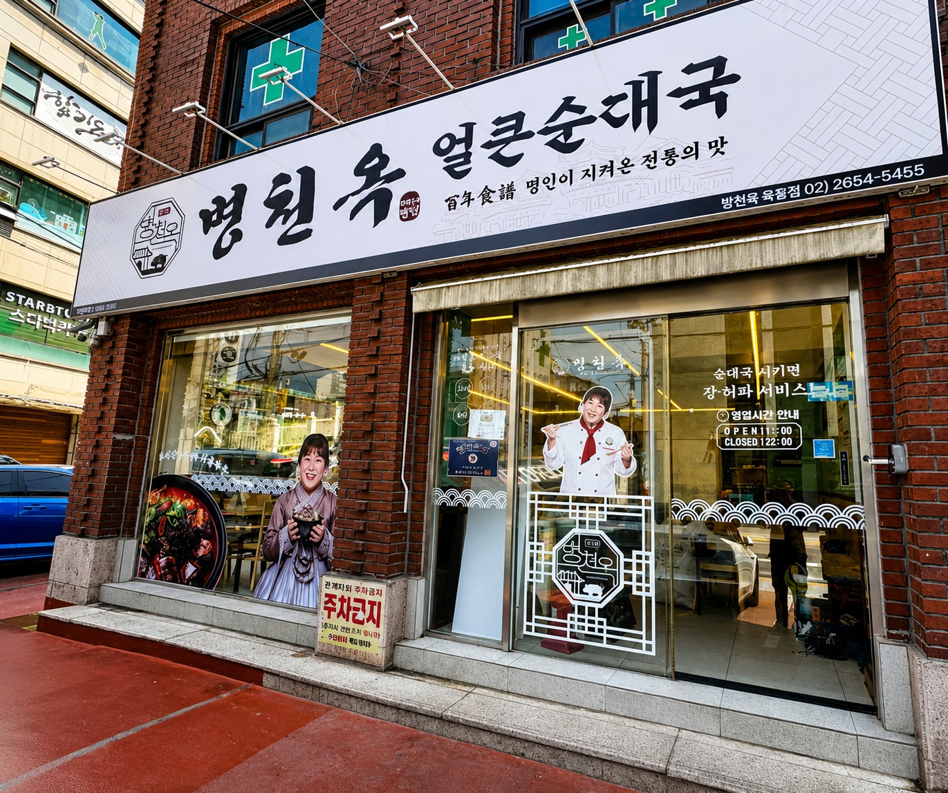 서울'M'점
