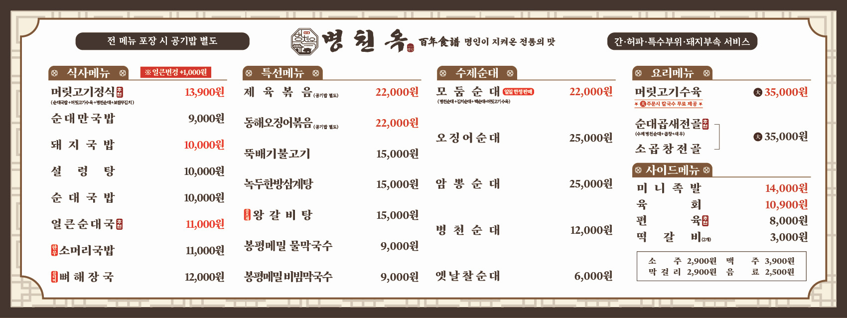 병천순대국 메뉴판