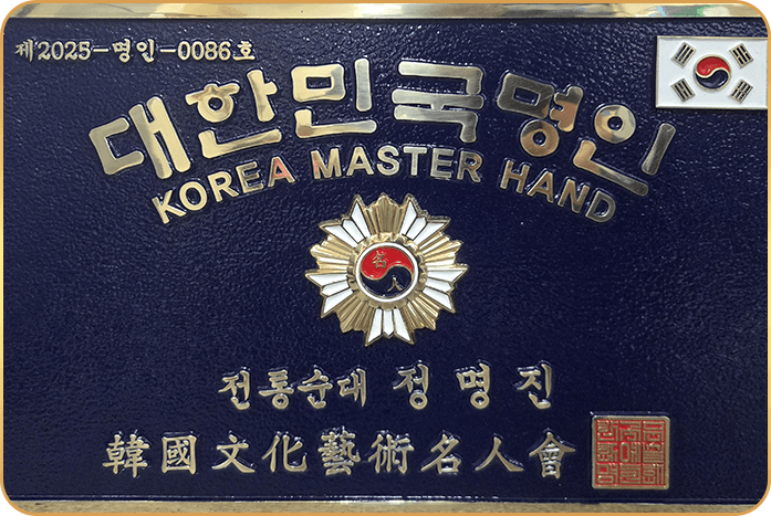 대한민국 명인 명패