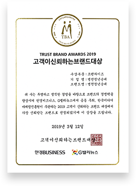 2019 고객이 신뢰하는 브랜드 대상