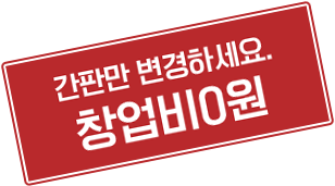 3개월 운영 후 해지 시 위약금 면제 가능