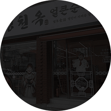 병천옥 매장 전경