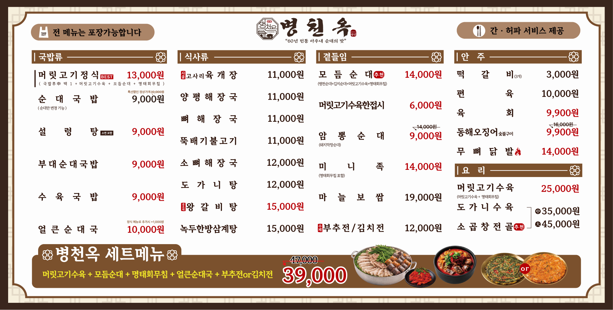 복합상권 메뉴판